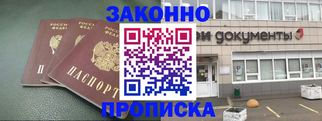 временная регистрация в квартире в Амурской области