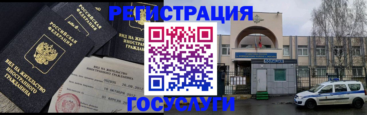 временная регистрация 2025 в Амурской области