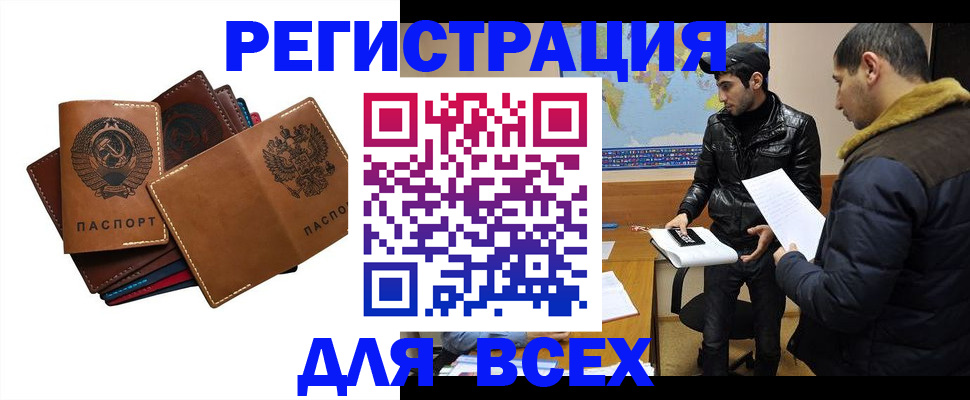 купить прописку в Амурской области
