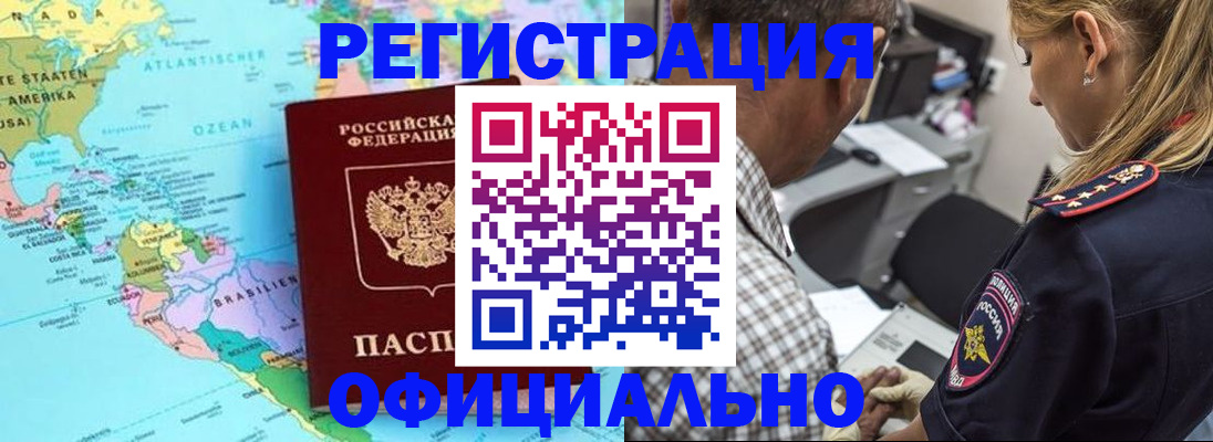временная регистрация в квартире в Амурской области